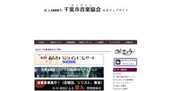 Desktop Screenshot of chibashi-onkyo.com