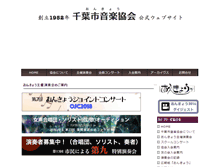 Tablet Screenshot of chibashi-onkyo.com